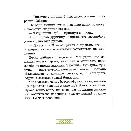 Детская книга "Африка Казика" Час майстрів 318291 - фото 4