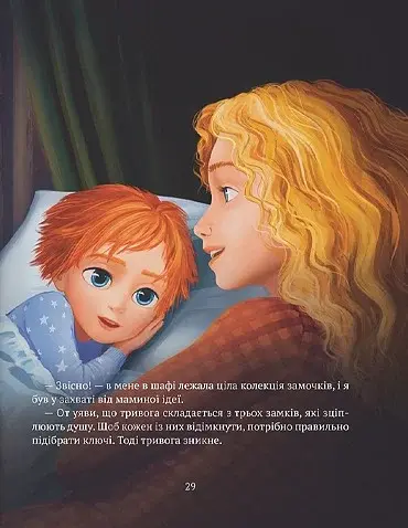 Історія хлопчика Лева, який боявся залишатися без мами - фото 3