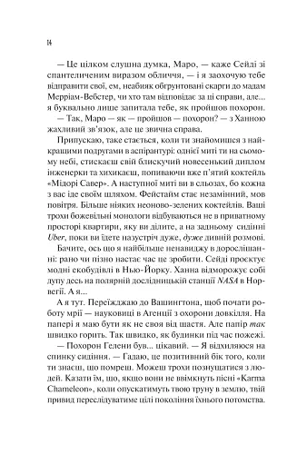 Ненавиджу тебе кохати - фото 11