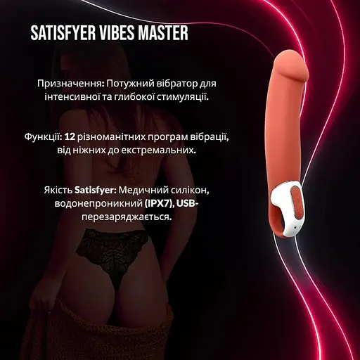 Вибратор Satisfyer Vibes Master мощный силиконовый 12 режимов для тела и интимной стимуляции - фото 2