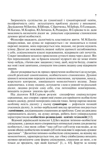 Сімейне виховання. Освітній тренінг для батьків - фото 6