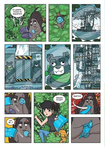 Десь тут шастає їжак - фото 9