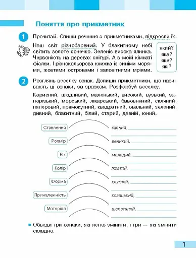 Українська мова та читання. 3 клас. Робочий зошит до підручника І. Большакової, М. Пристінської. У 2 частинах. Частина 2 - фото 2