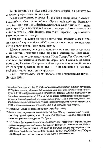 Листування (1979-1995) - фото 11