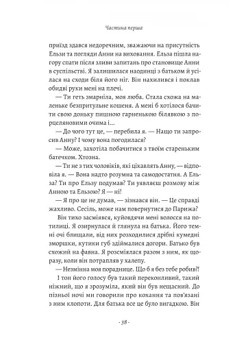 Привіт, печале - фото 9