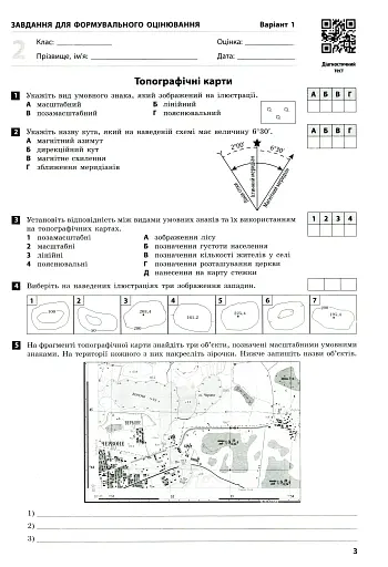 Контроль навчальних досягнень. Географія 8 клас - фото 6