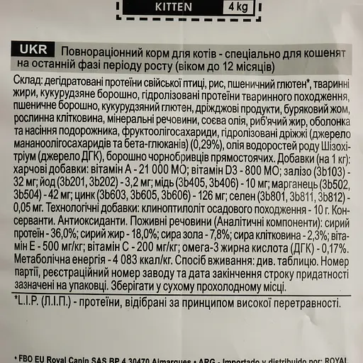 Сухой корм для котят Royal Canin Kitten с птицей 3.2 кг + 800 г - фото 5