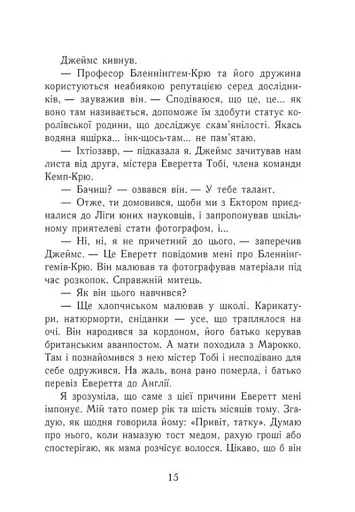 Еґґі Мортон. Мерляк на березі моря. Книга 4 - фото 10