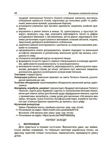 Виховуємо патріотів змалку. Нові форми роботи з національно-патріотичного виховання в ЗДО - фото 4