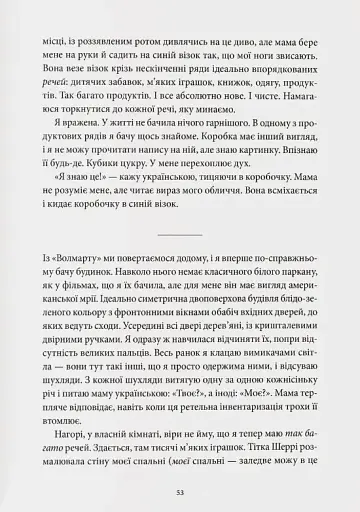 Долаючи біль. Мемуари про відвагу та тріумф - фото 7