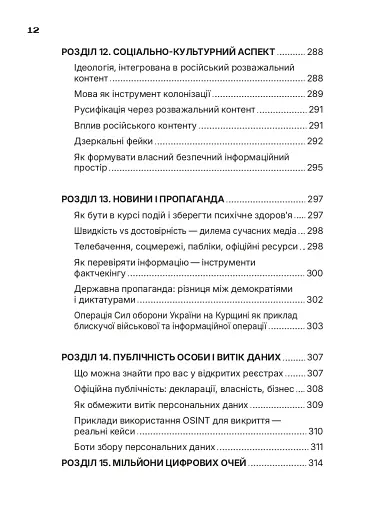 Ти під контролем - фото 8