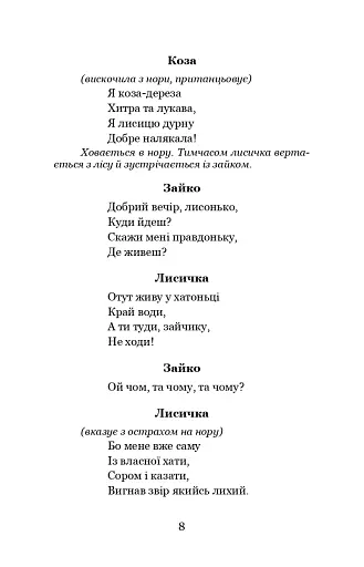 Пан Коцький. Вибрані творі для дітей - фото 8
