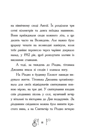 Різдво у часі - фото 7