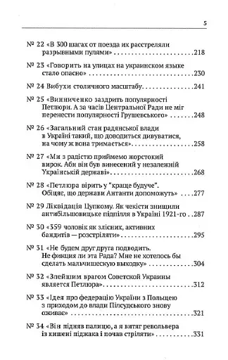 Історія. UA. Постаті, факти, версії - фото 5