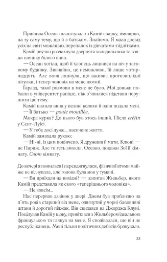 Два кроки назустріч - фото 17
