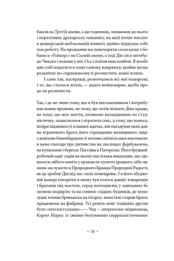 В дорозі - фото 12