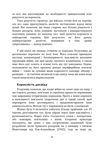 Як перемогти на полі бою. 25 ключових тактик усіх часів. З 28 планами ведення бою - фото 7