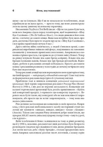 Випле, давай пожми! Классическое руководство для создателей великолепной рекламы - фото 9