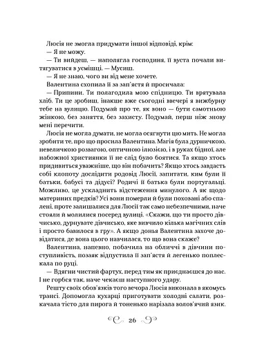 Фамільяр - фото 23