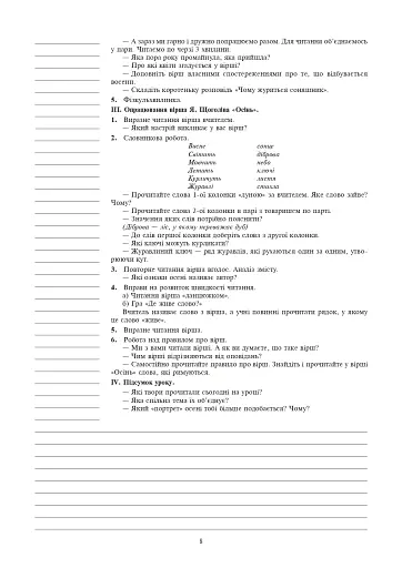 Літературне читання. 2 клас. Конспекти уроків (до підручника Чипурко В.) - фото 7