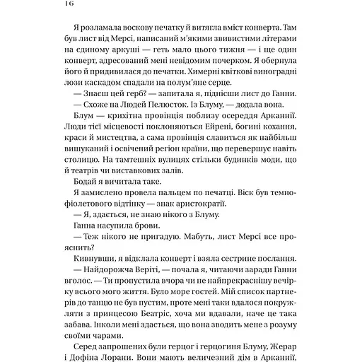 Дім рослин і руїн - Ерін А. Крейг - фото 12