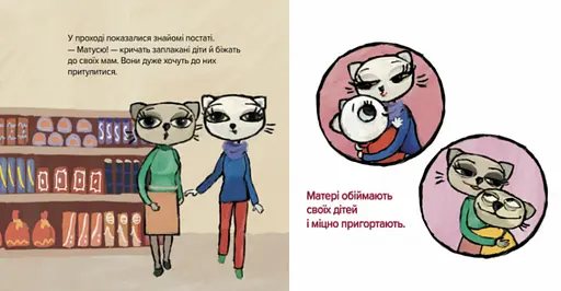 Книга Киця-Миця каже: «Ні!». Найкраще – дітям. Автор - Аніта Ґловінська (Час Майстрiв) - фото 2