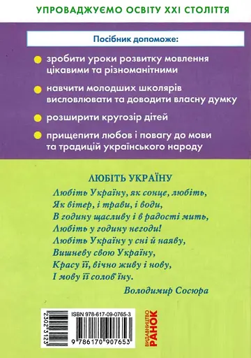 Сборник пересказов по украинскому языку 1-4 классы - фото 2