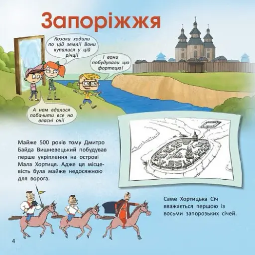 Україна. Нескорені міста. Історії. Харків. Чернігів. Запоріжжя - фото 2