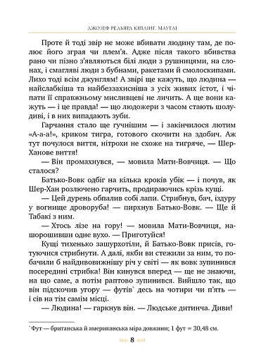 Мауглі - фото 4