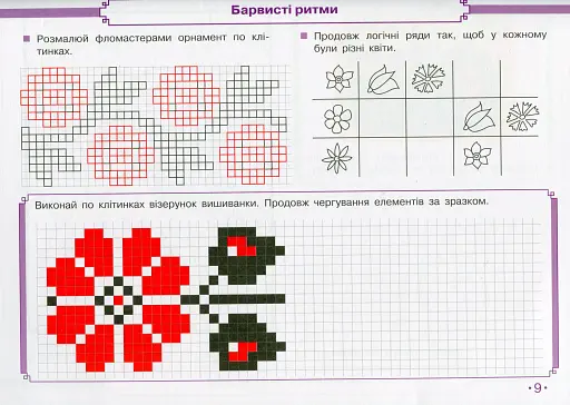 Мистецтво 2 клас. Альбом з робочим зошитом до підручника Калініченко, Аристової - фото 7