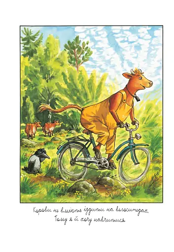 Мама Му і Ворон - фото 10