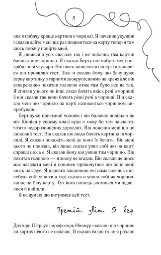 Квіти для Елджернона - фото 11