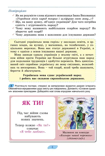 Українська мова. 7 клас - фото 7