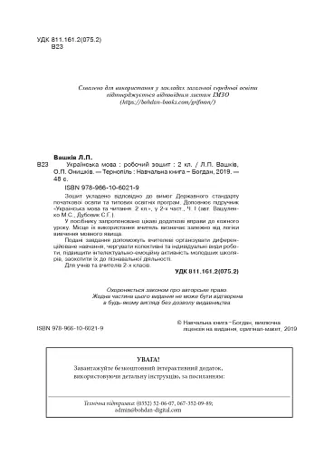 Українська мова. 2 клас. Робочий зошит (до підручника Вашуленко М.С., Дубовик С.Г.) - фото 3