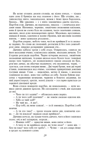 Хіба ревуть воли, як ясла повні? - фото 6