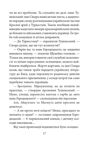 ORIENT. Книга 3. Шагадет - фото 14