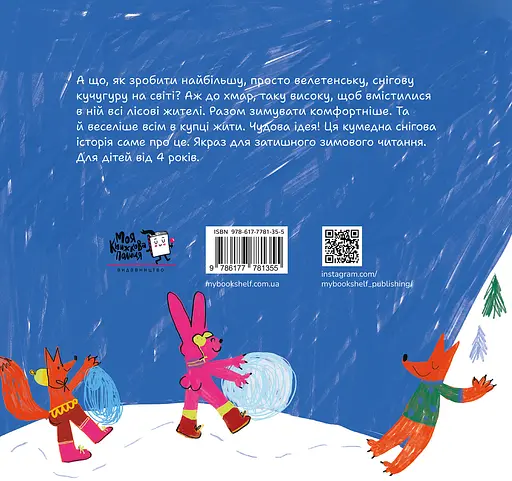 Найбільша кучугура на світі - Надія Малафєєвська - фото 2