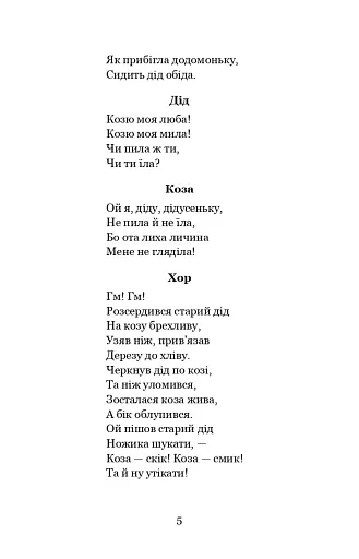 Пан Коцький. Вибрані творі для дітей - фото 5