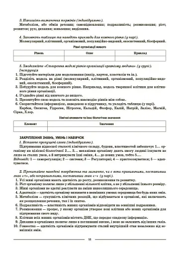 Біологія. 8 клас. Мій конспект. Матеріали до уроків - фото 6
