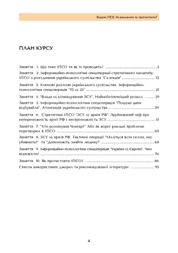 Ворожі ІПСО. Як визначити та протистояти - фото 3