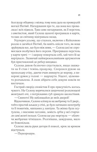 Спадкоємиця вогню - фото 13