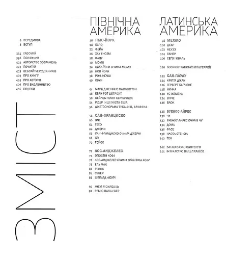 Світовий атлас вуличного мистецтва і графіті - фото 3