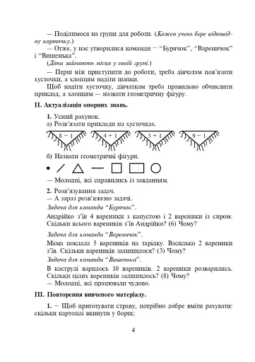 Відкритий урок. Із педагогічного досвіду роботи вчителя початкових класів - фото 4