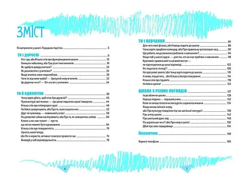 Як витримати в школі і не з’їхати з глузду - фото 5