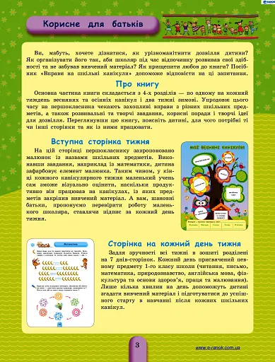 Вправи на шкільні канікули. 1 клас (Осінні, зимові, весняні) - фото 2