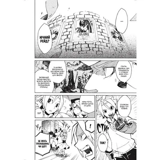 Манга Mal'opus Убийца Акаме! Akame ga KILL! на украинском языке Омнибус 1 (Том 01-02) M AGKO 01 - фото 4