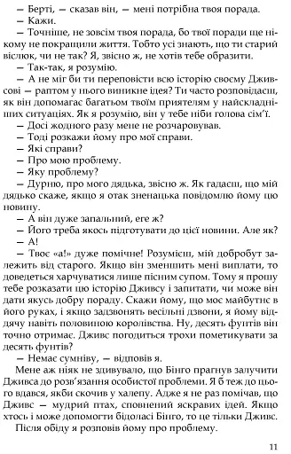 Неперевершений Дживс - фото 7