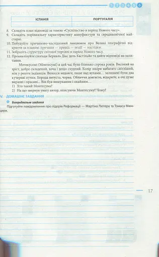 Всесвітня історія. 8 клас. Розробки уроків - фото 8