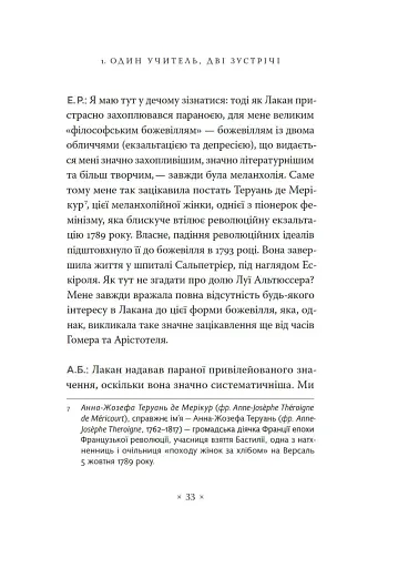 Жак Лакан. Сучасність минулого. Діалог - фото 23