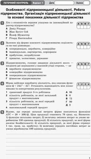 Контроль навчальних досягнень. Економіка 11 клас. Профільний рівень - фото 2